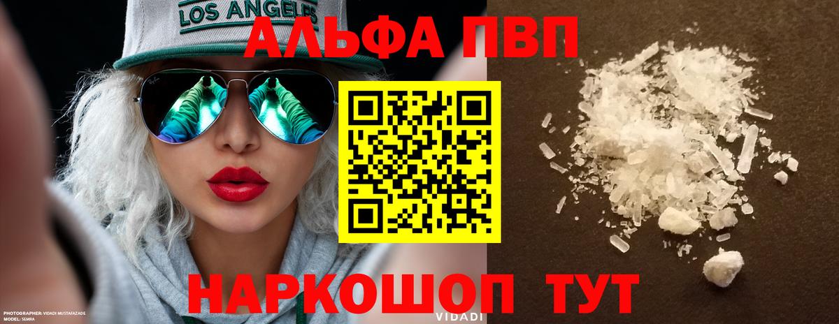 A-PVP VHQ Сергиев Посад