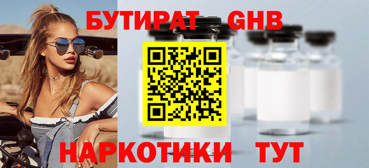 Сергиев Посад  Бутират вода  Вход с VPN 