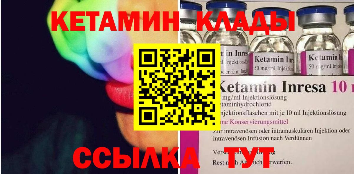 КЕТАМИН VHQ Сергиев Посад