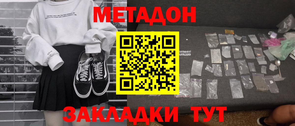 Сергиев Посад  Метадон мёд  hydra ТОР  Вход с VPN 